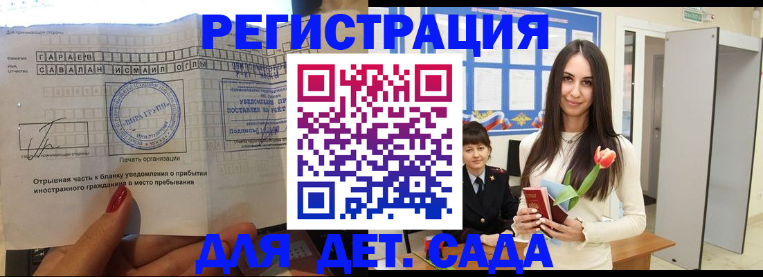 прописка для военкомата в Орске