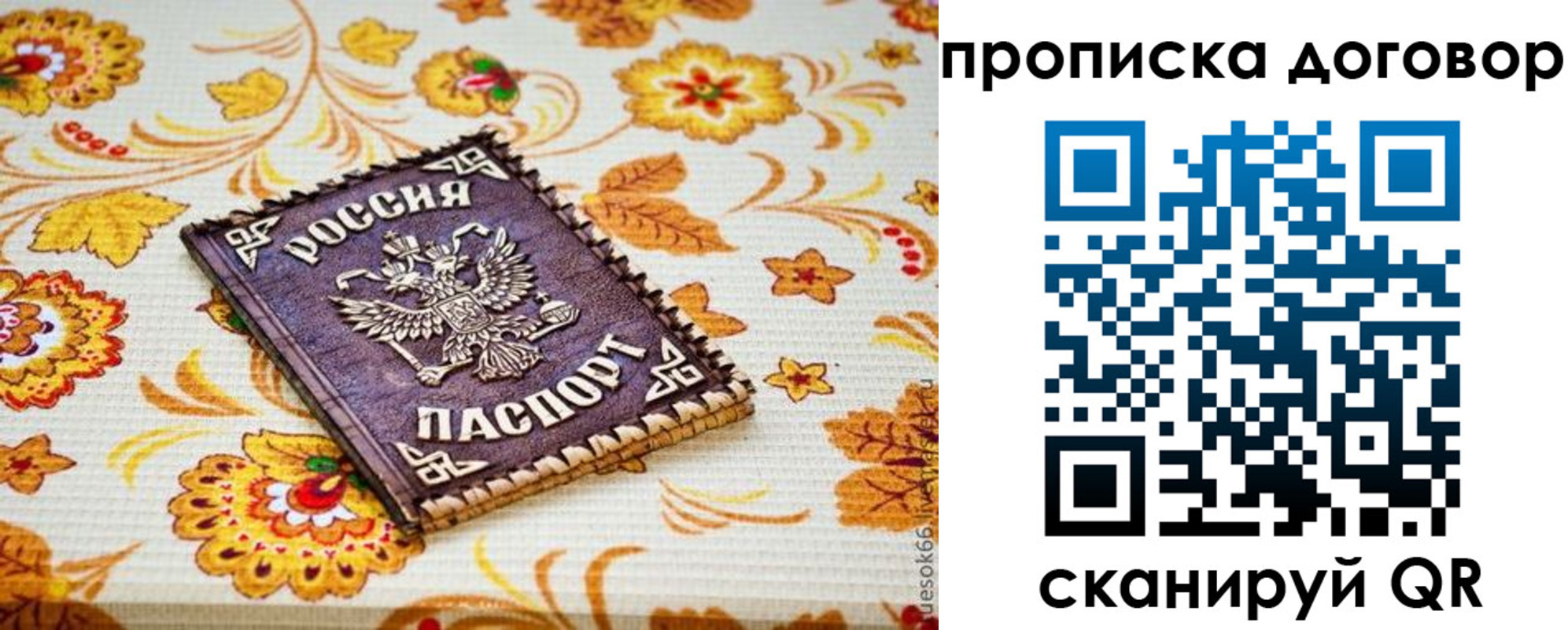 временная регистрация для всех в Орске