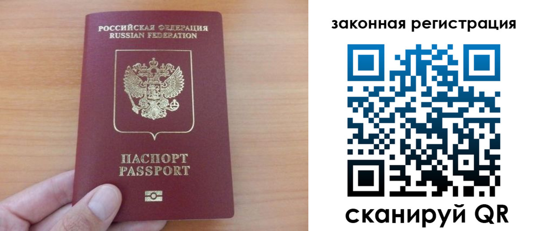 прописка для работы в Орске