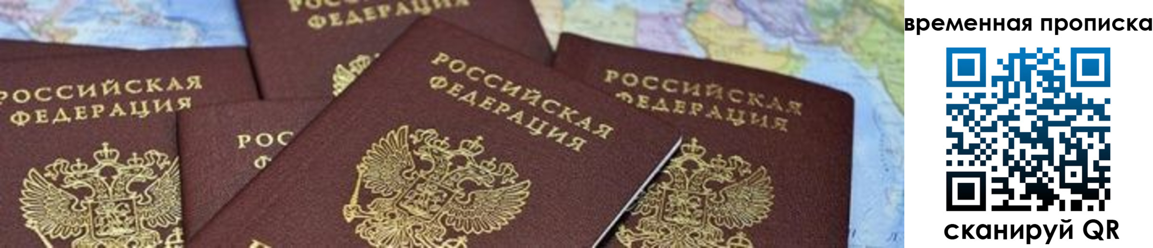 прописка паспорт в Орске