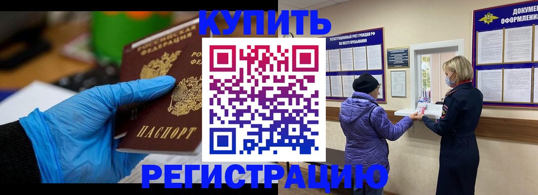 прописка иностранных граждан в Орске