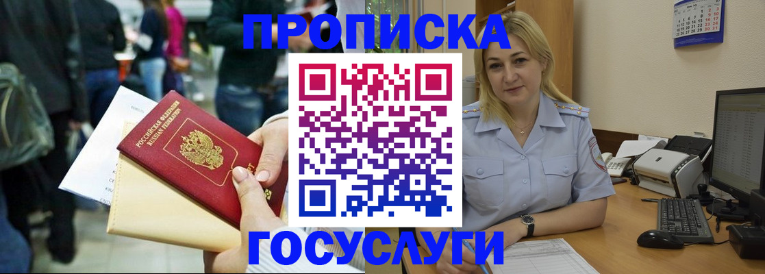 прописка поиск в Орске