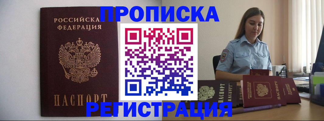 регистрация в Орске