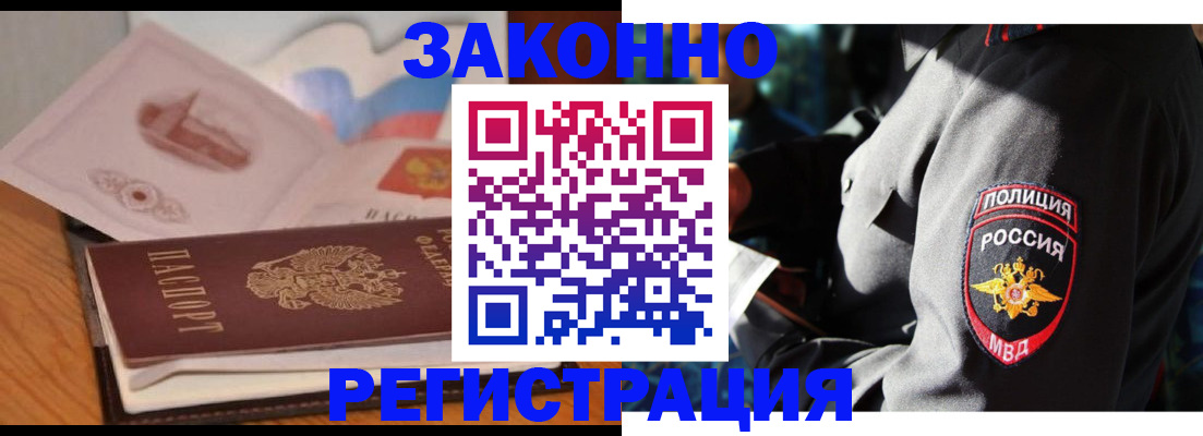 временная регистрация недорого в Орске