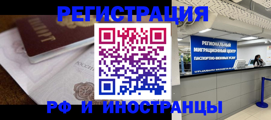 прописка законно в Орске