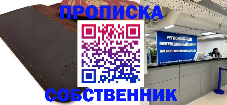 временная регистрация гарантия в Орске