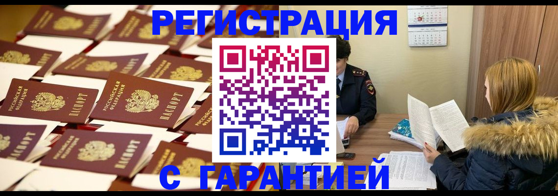 прописка для школы в Орске