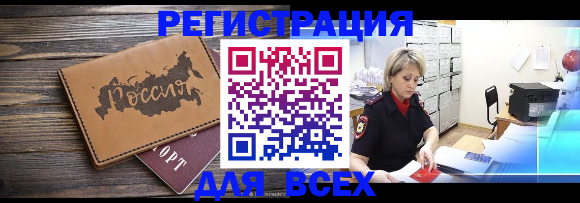 прописка паспорт в Орске